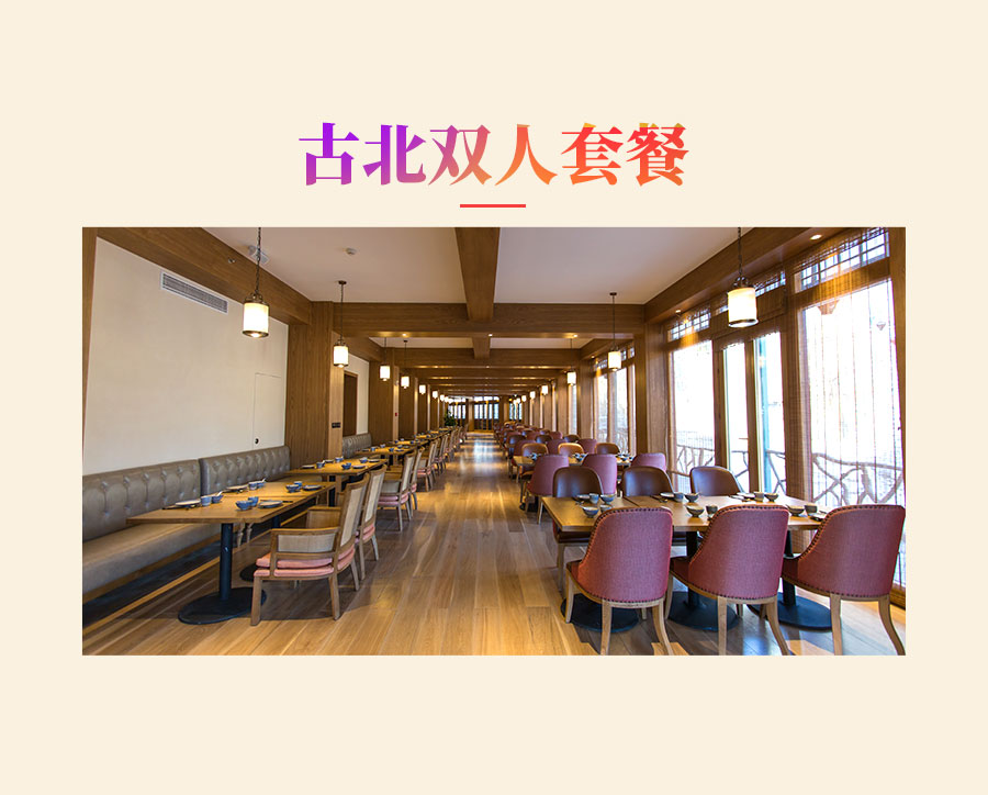 古北限时惠-详情_04.jpg