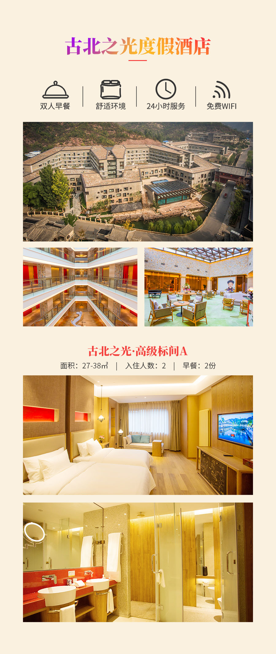 古北限时惠-详情_06.jpg
