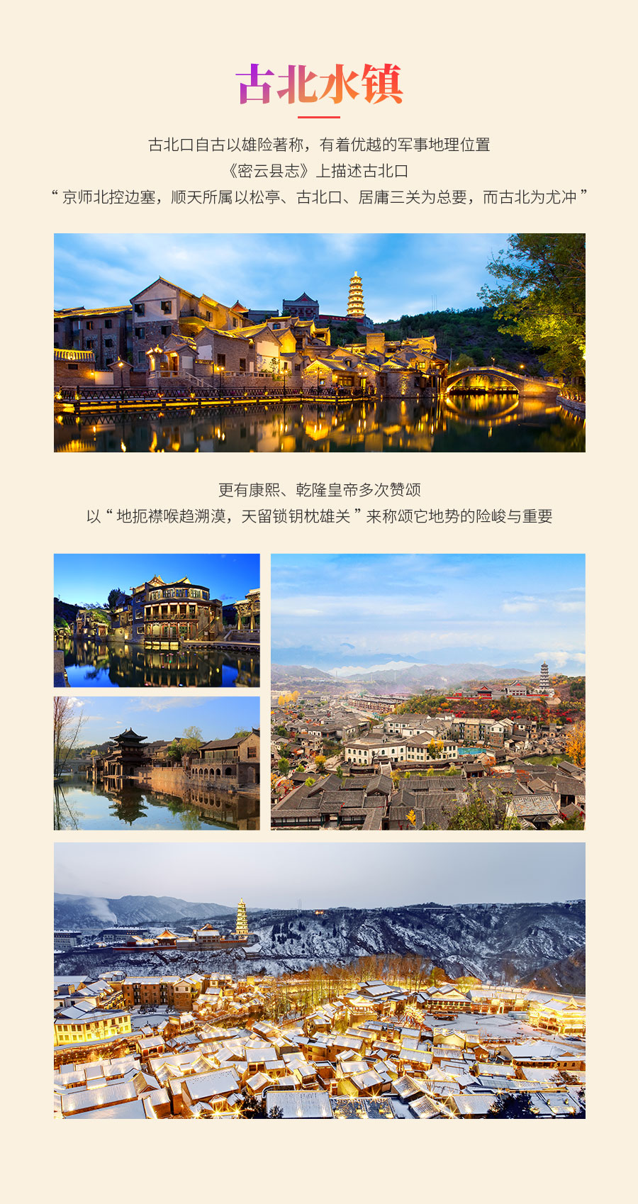 古北限时惠-详情_05.jpg