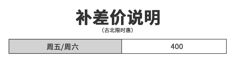 古北限时惠.jpg