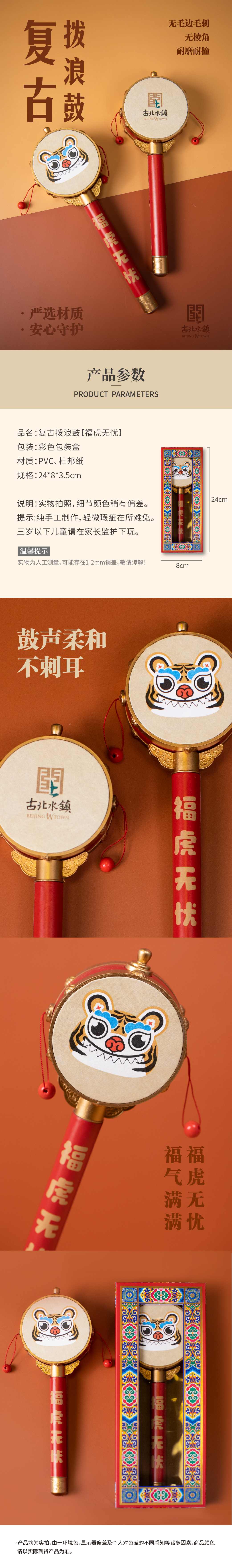 拨浪鼓详情页.jpg
