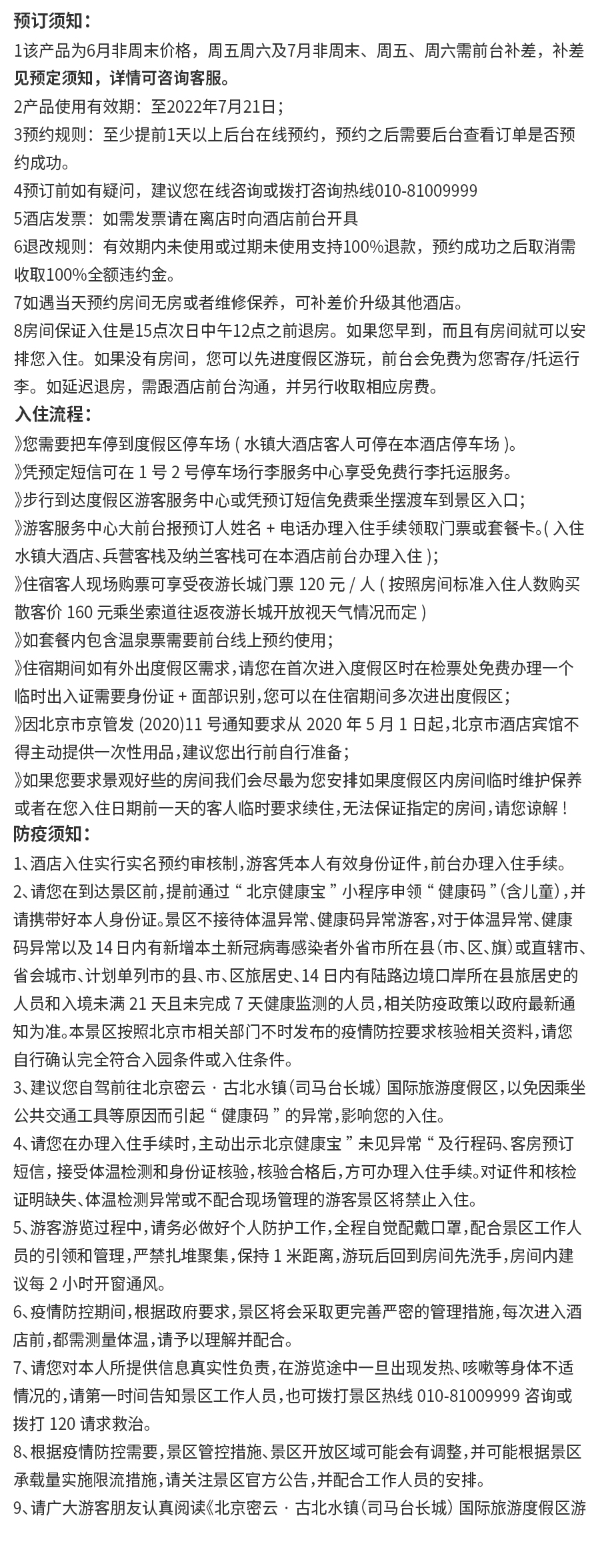预订网闪促1999预定须知.jpg