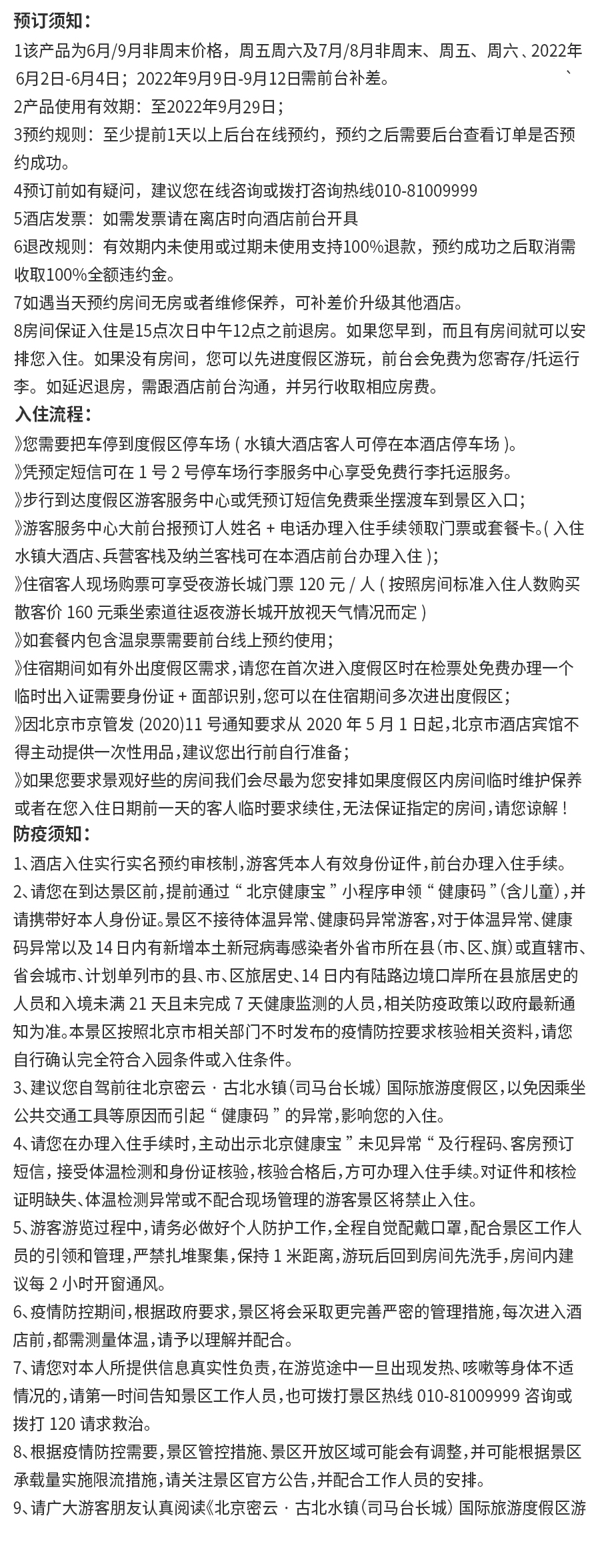 预订网预售须知补差版.jpg