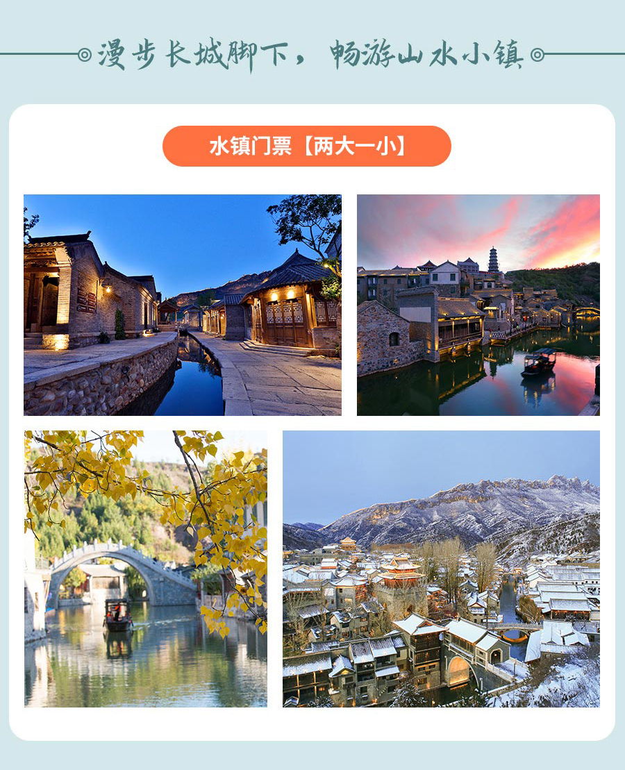 山水流年|古北水镇自由行套餐-古北水镇自由行攻略