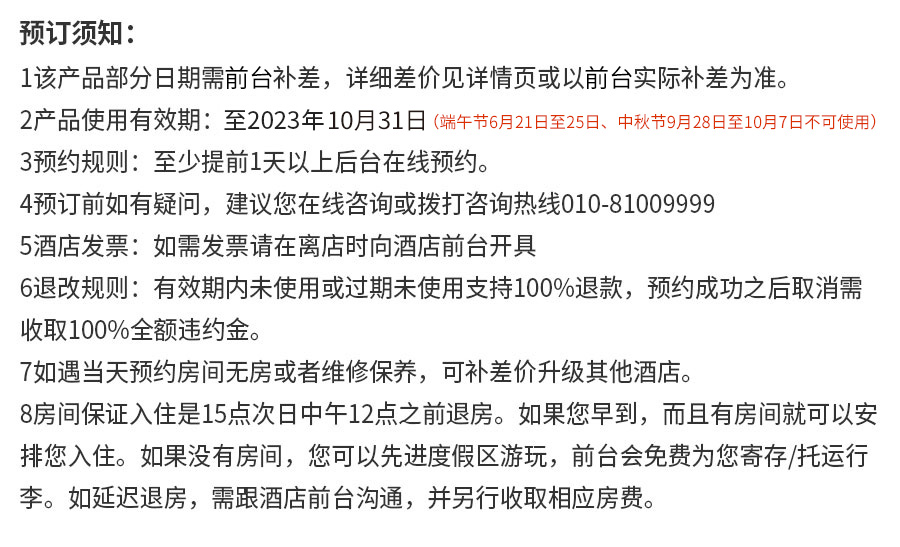 东方-预订网预订须知.jpg