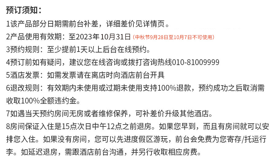 预订网预订须知.jpg