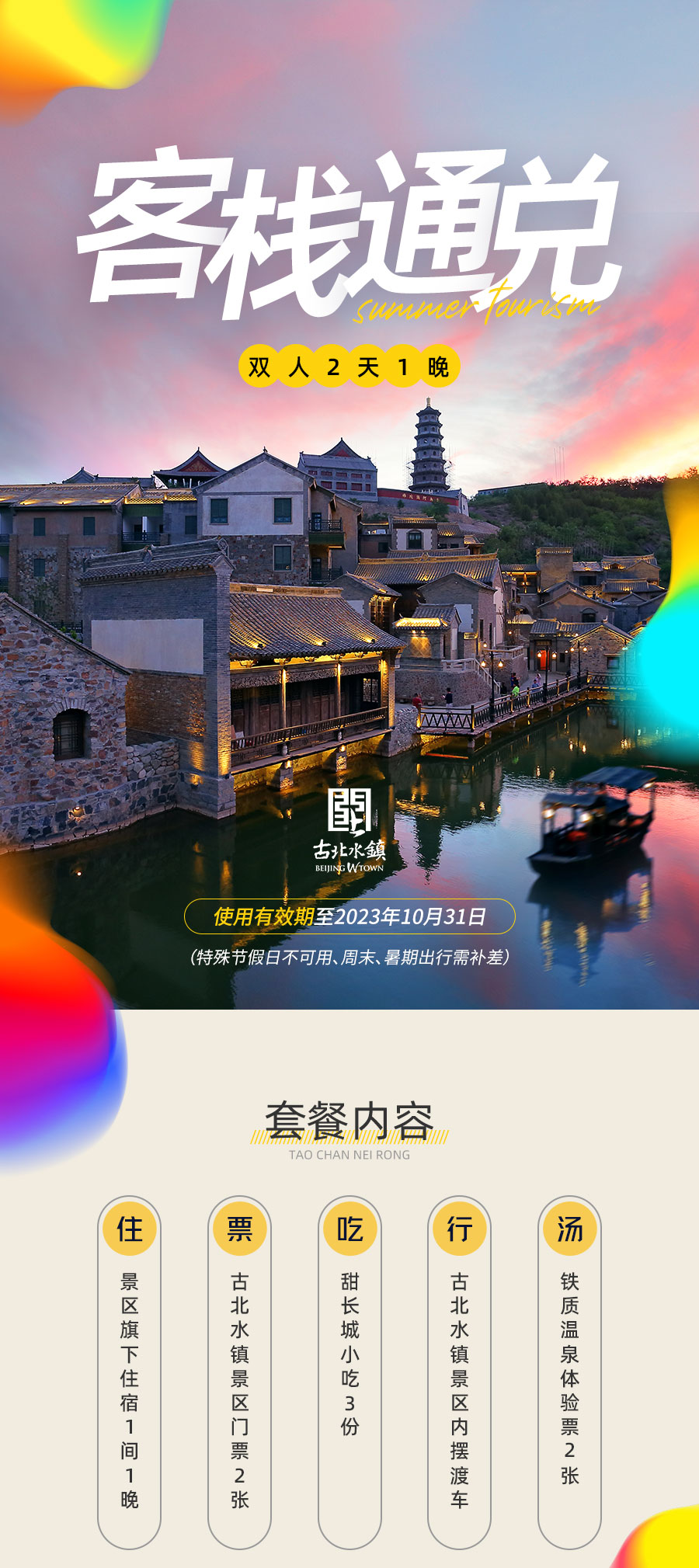 666客栈通兑-合集_01.jpg