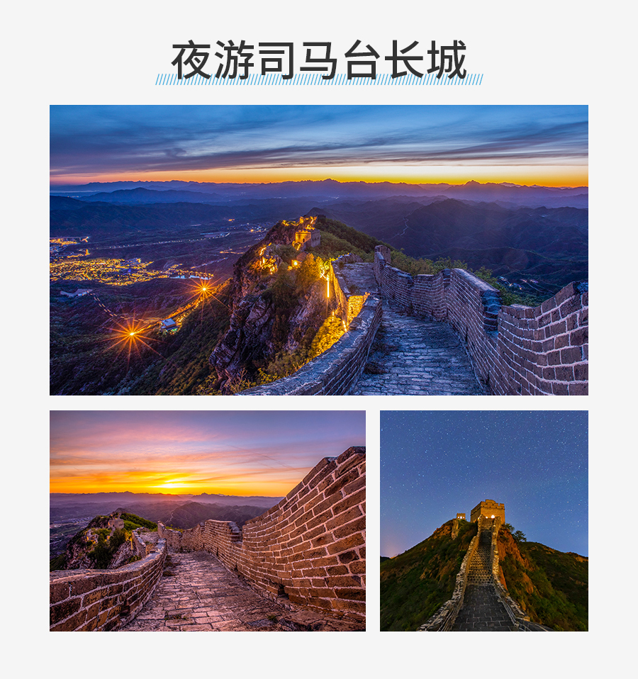 提灯游长城-详情_03.jpg