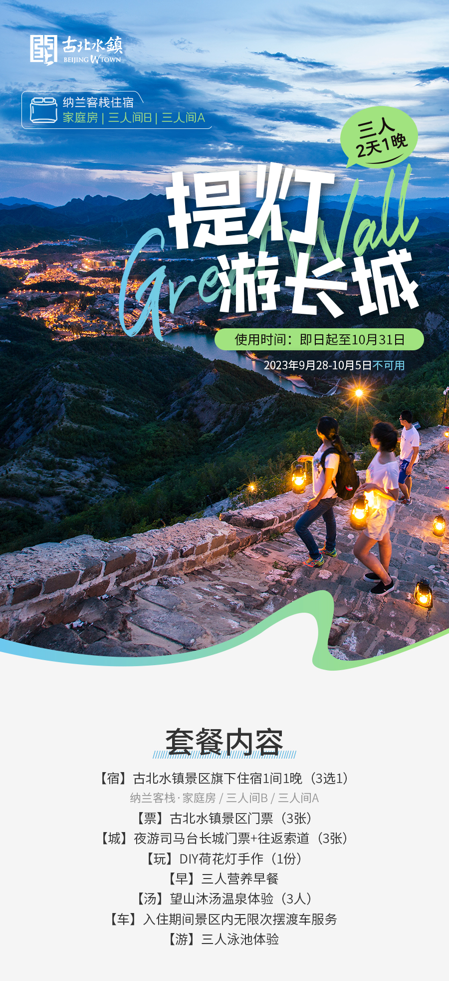 提灯游长城-详情_01.jpg