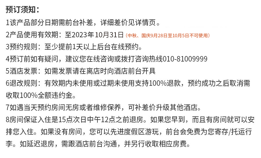 预订网预订须知.jpg