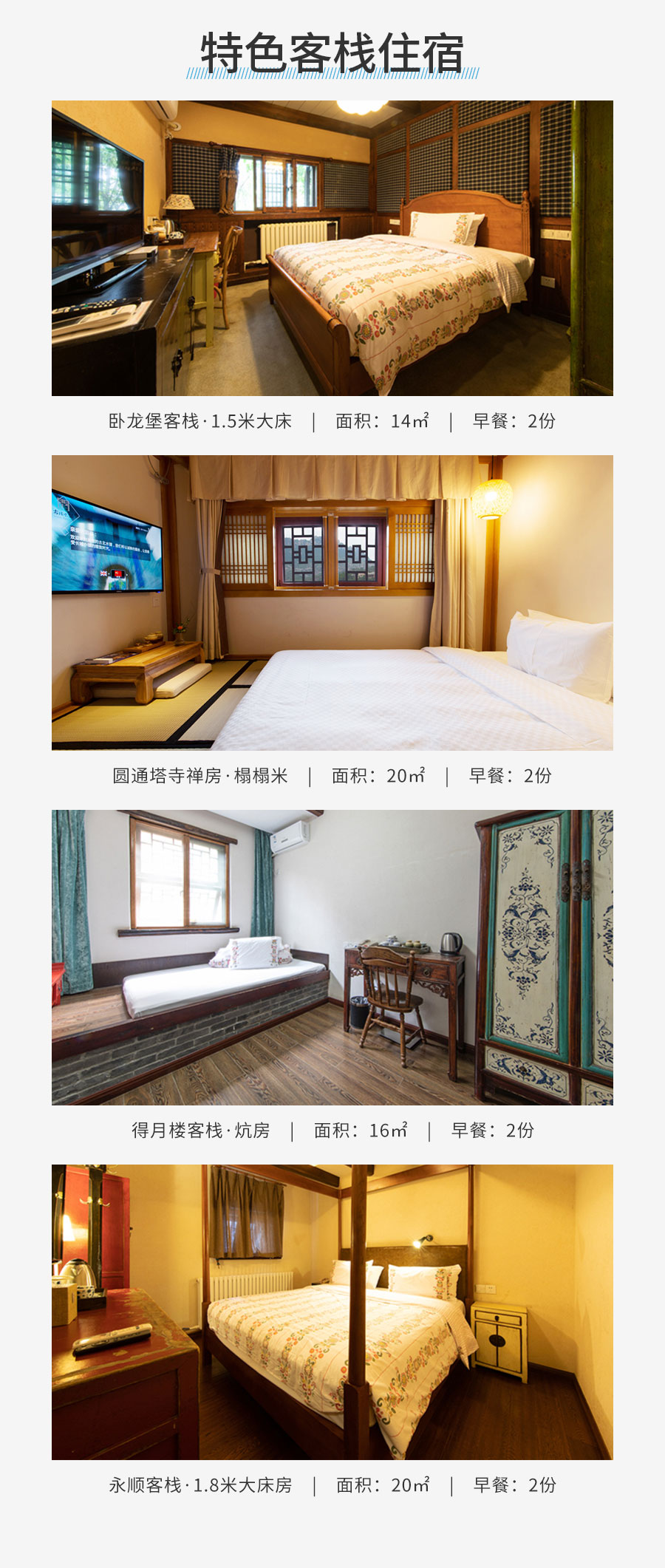 客栈通兑-详情2_05.jpg