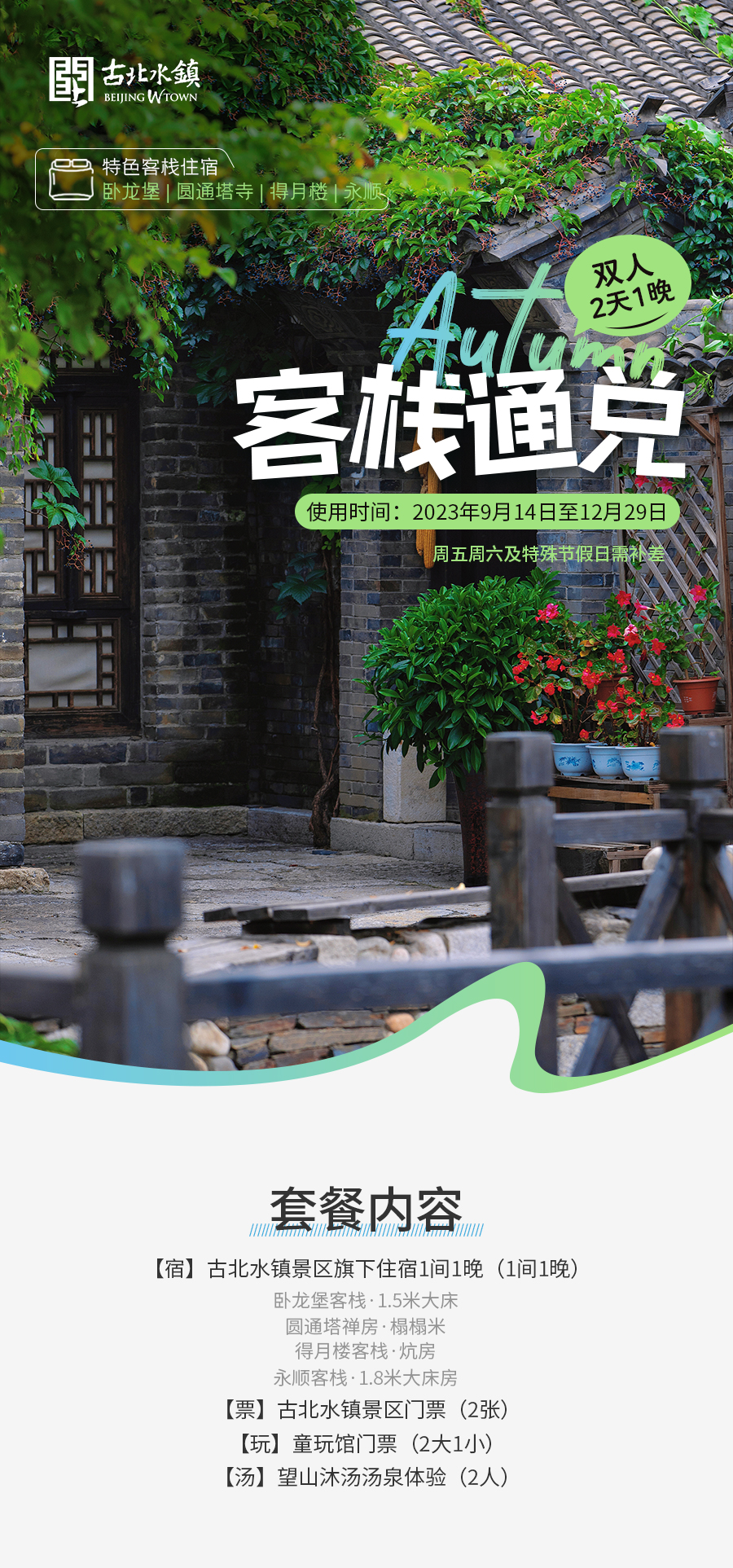 客栈通兑-详情2_01.jpg