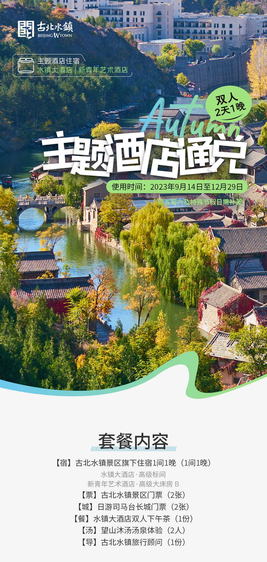 主题酒店通兑-详情_01.jpg