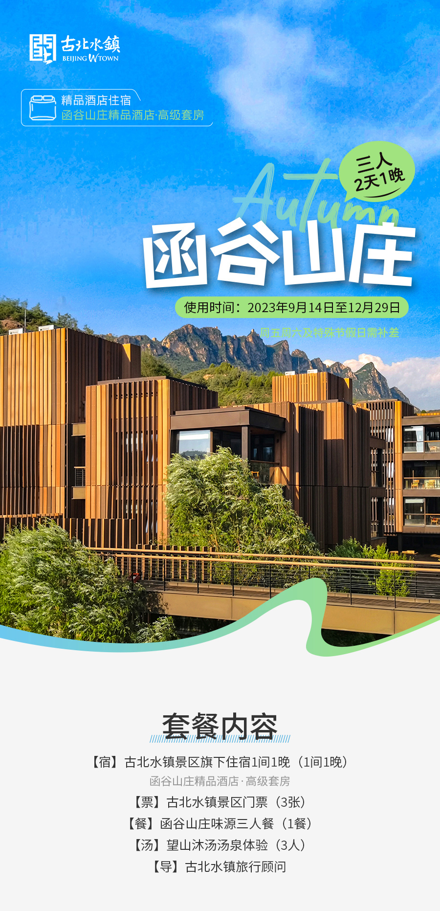 函谷山庄-详情_01.jpg