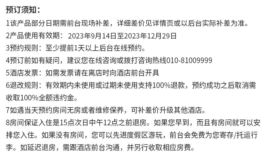 预订网预订须知.jpg