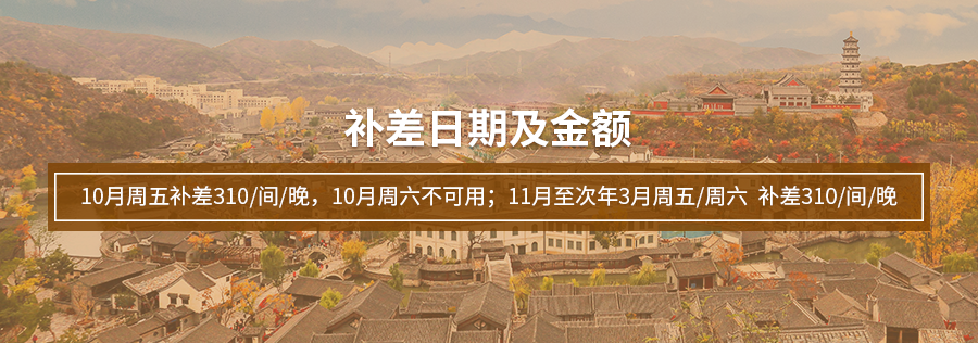 补差-水镇大酒店.png