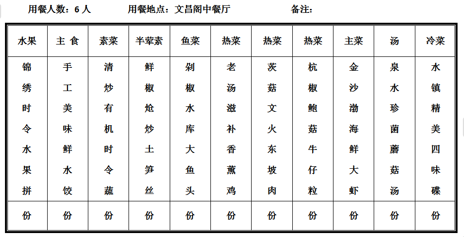 乌镇会6人菜单.png