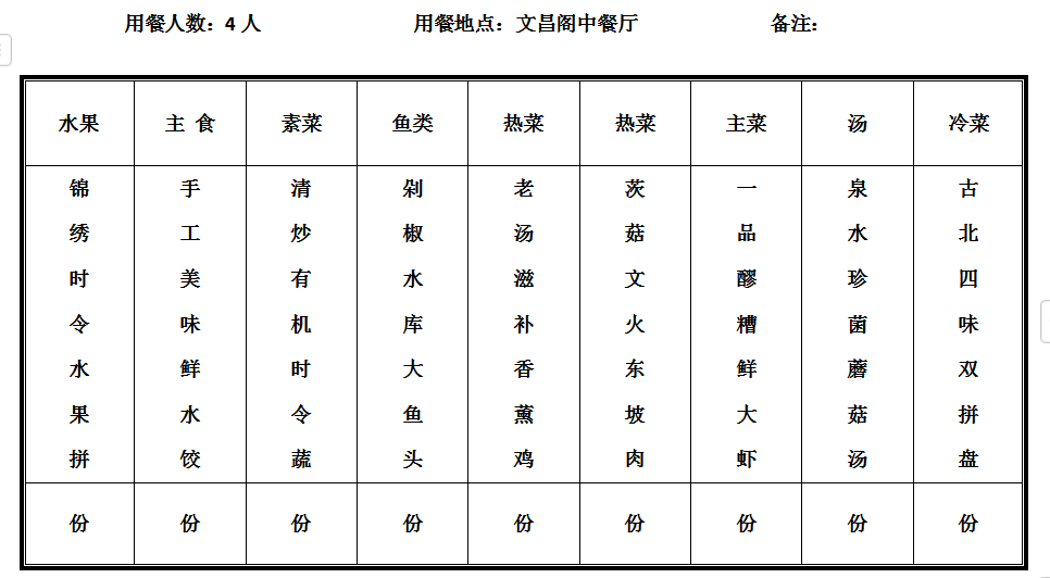 乌镇会四人菜单.png