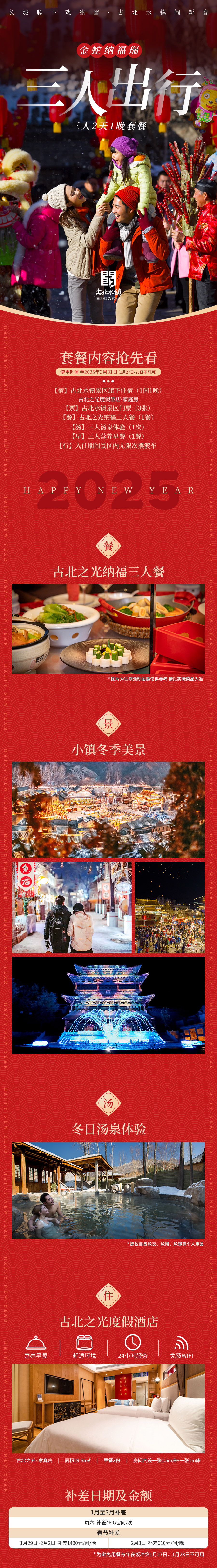 0金蛇-三人出行.jpg