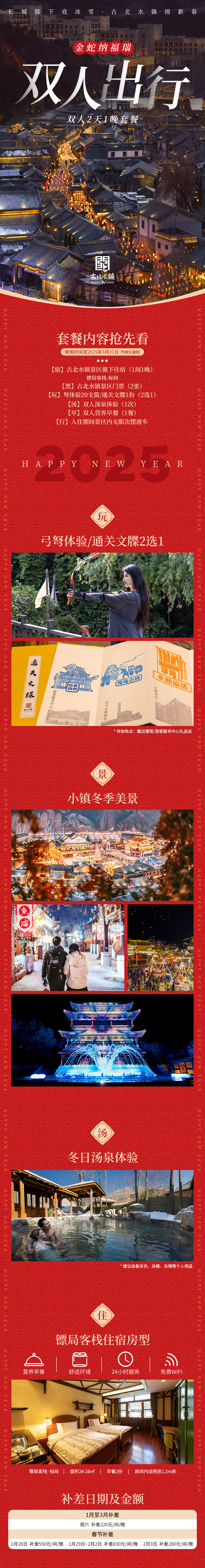 0金蛇-双人出行.jpg