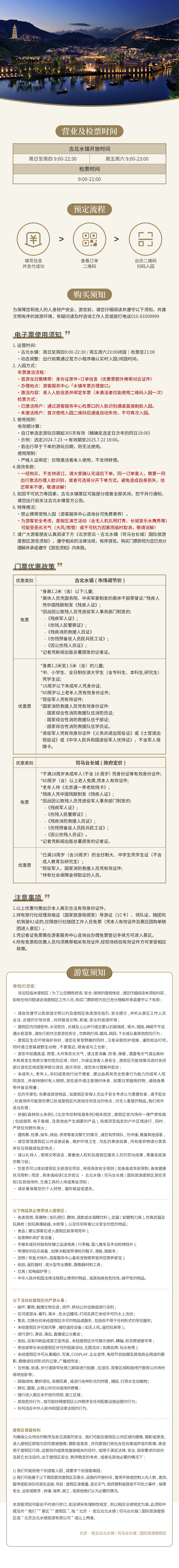 古北水镇景区尊享年票.jpg