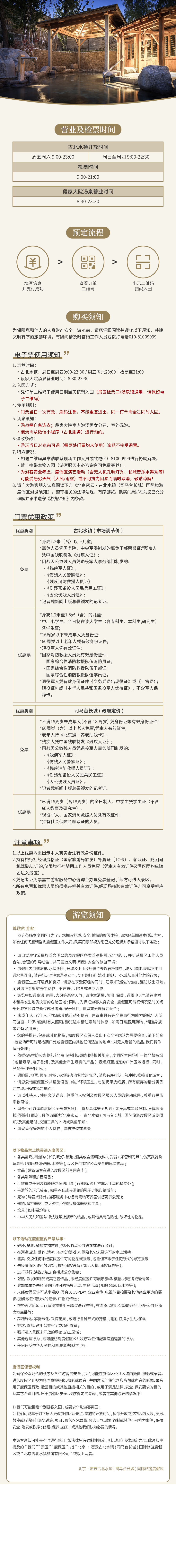 段家大院汤泉票赠水镇门票.jpg