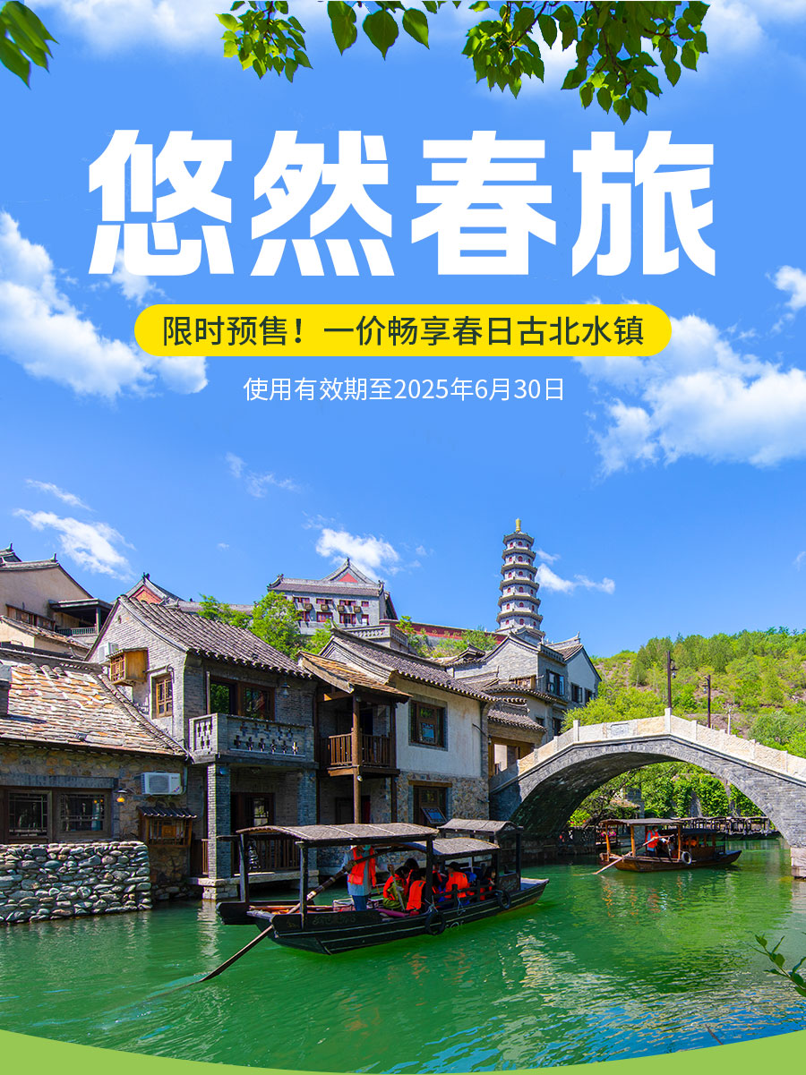 悠然春旅_02.jpg