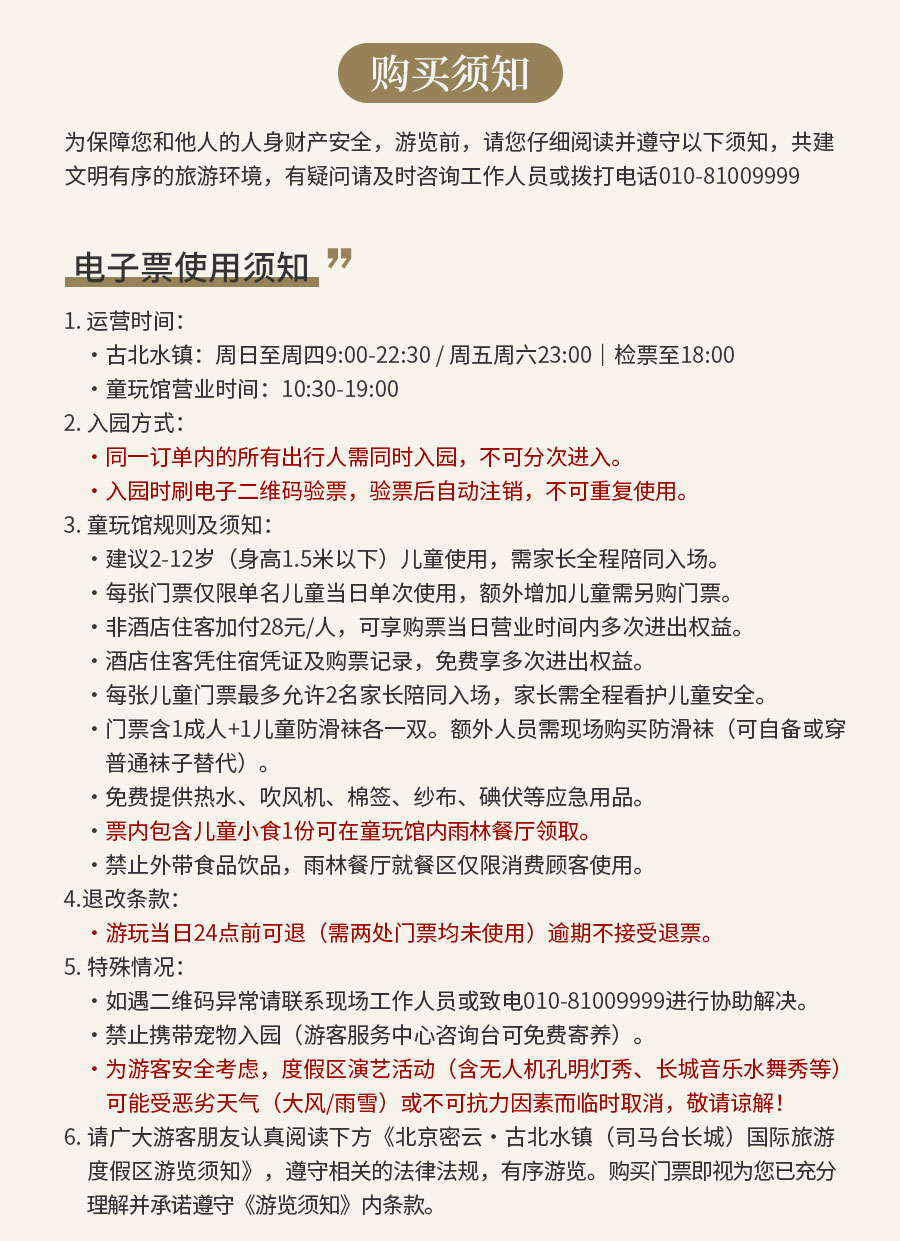 童玩馆+古北水镇票1大1小_02.jpg