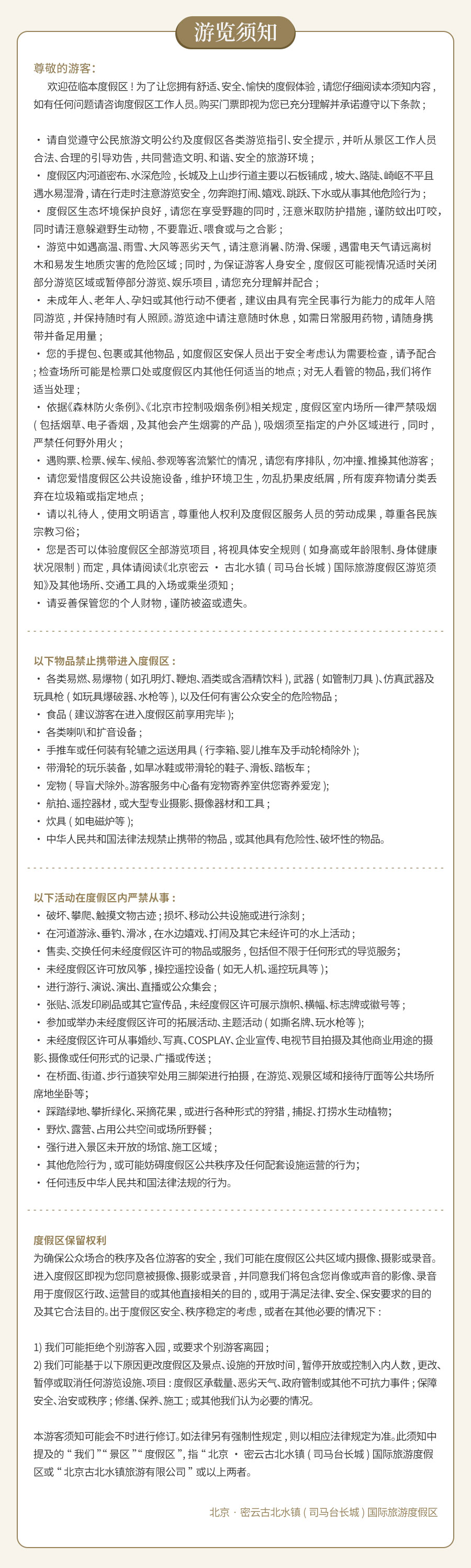 童玩馆+古北水镇票1大1小_04.jpg