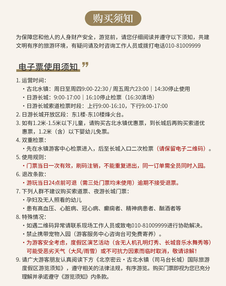 古北水镇+日游长城+单程索道票_02.jpg