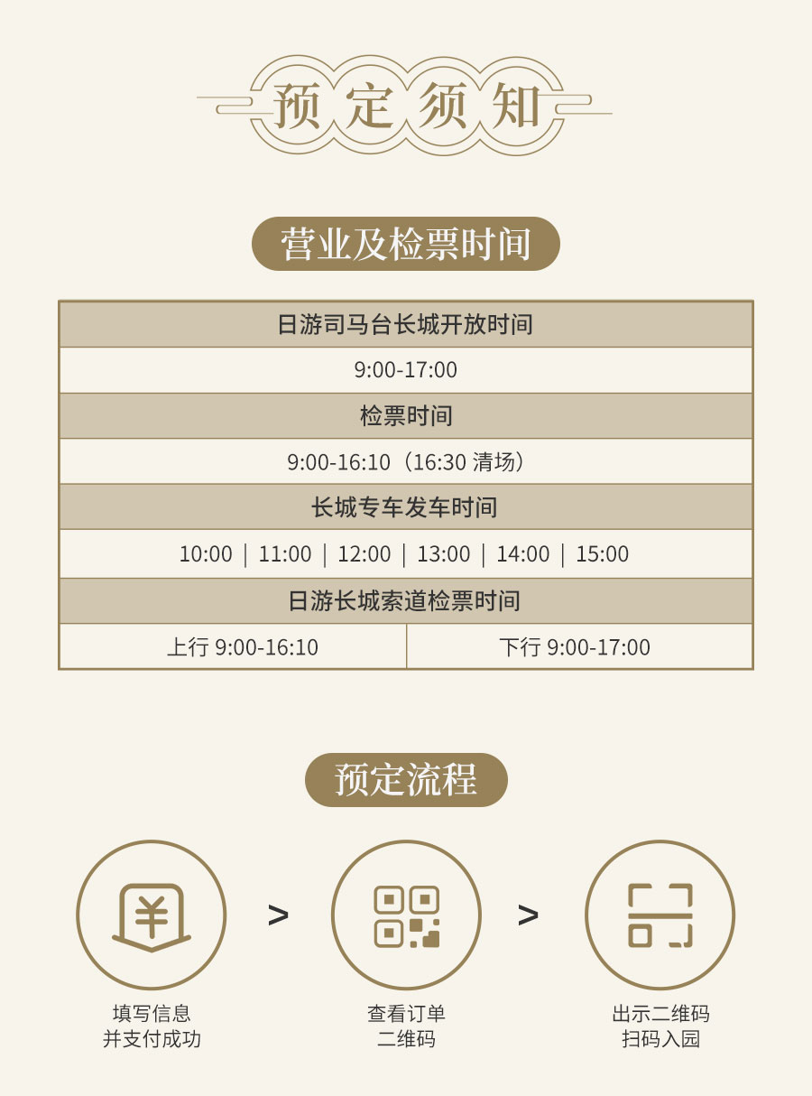 日游司马台长城+单程索道票_01.jpg