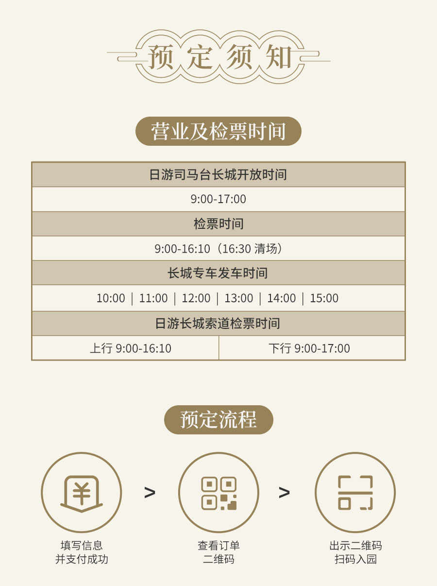 日游司马台长城+往返索道票_01.jpg