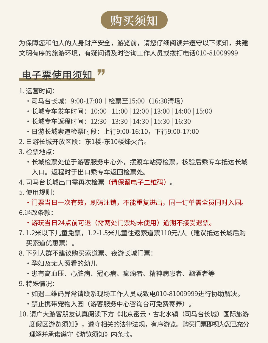 日游司马台长城+往返索道票_02.jpg