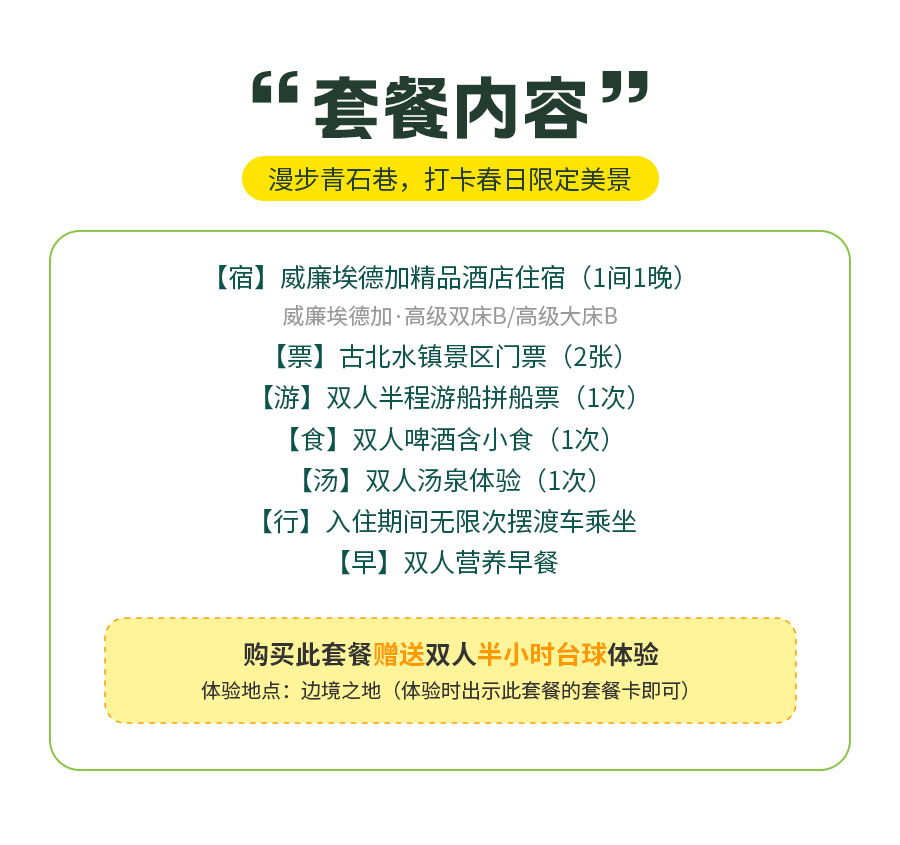 春醉古北_11.jpg