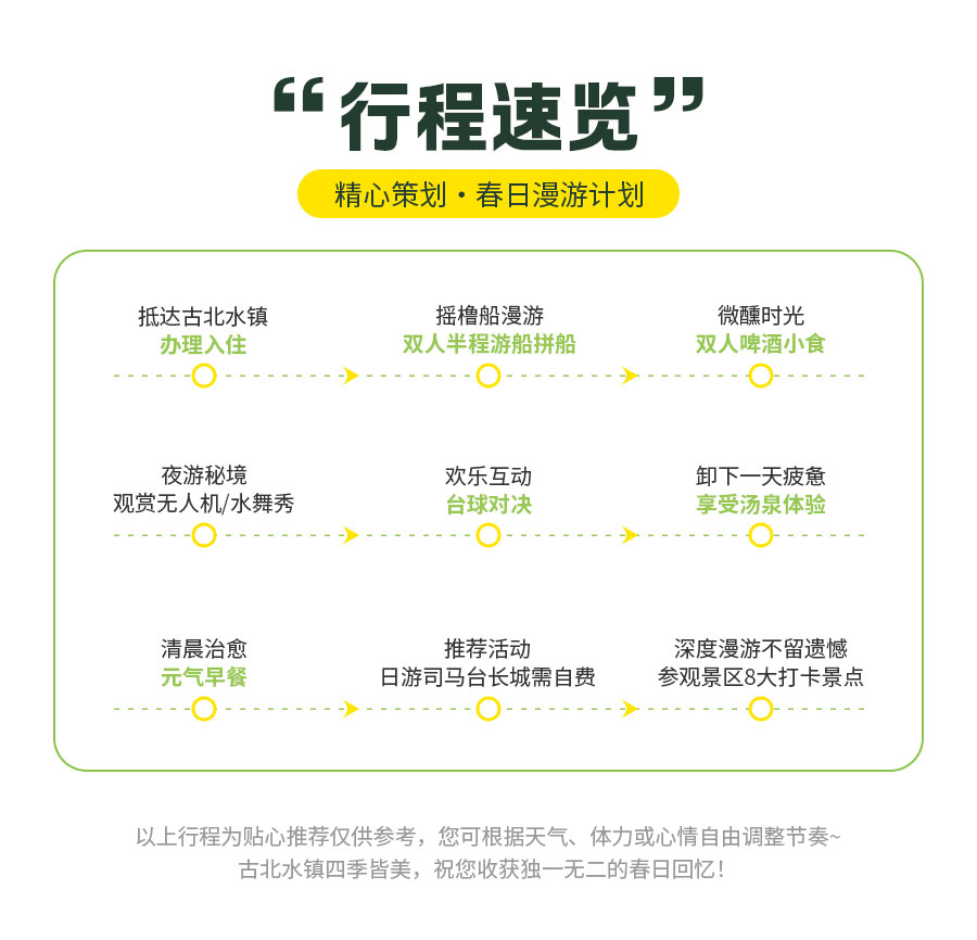春醉古北_05.jpg