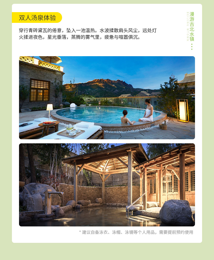 春醉古北_09.jpg