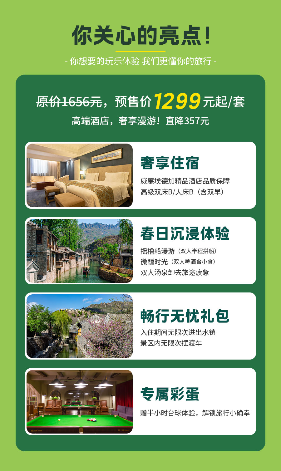 春醉古北_03.jpg