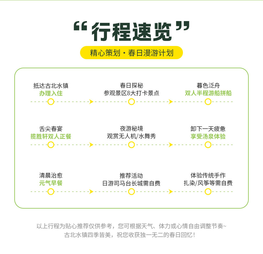 悠然春旅_05.jpg