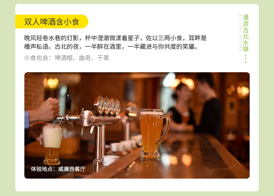 春醉古北_08.jpg
