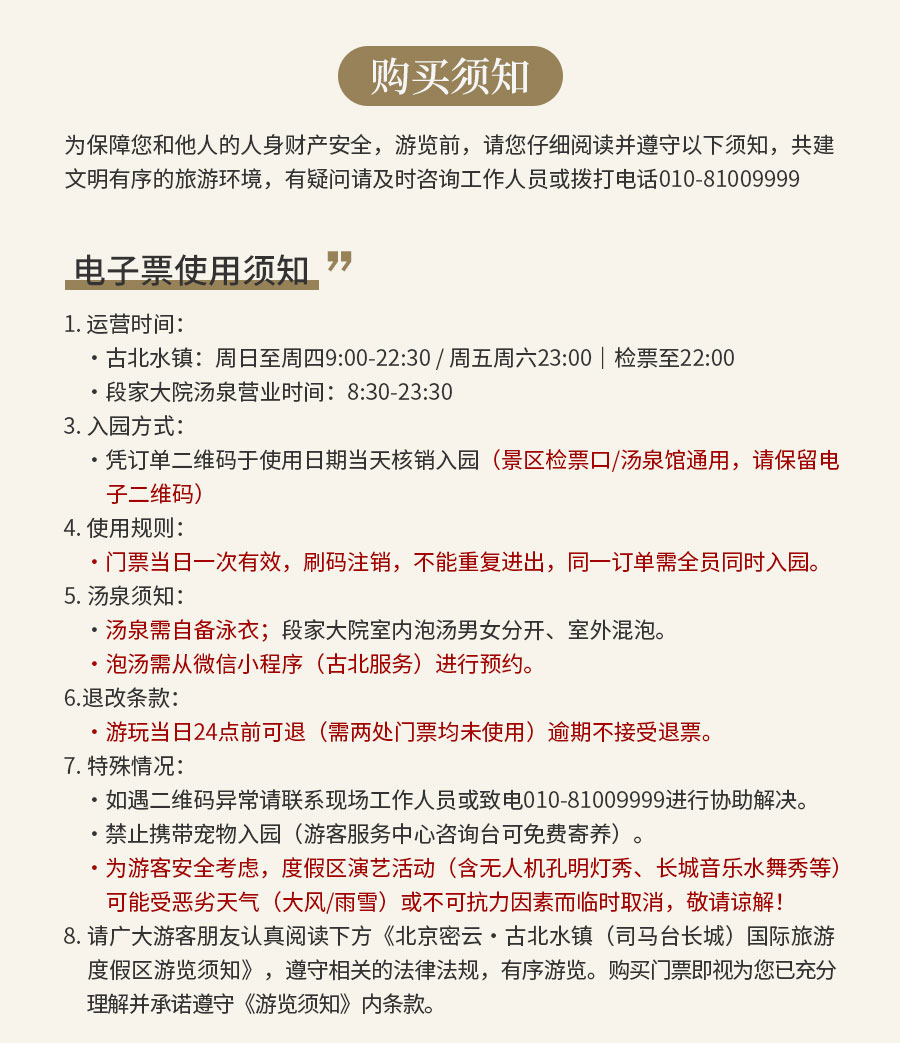 段家大院汤泉票赠水镇门票_02.jpg