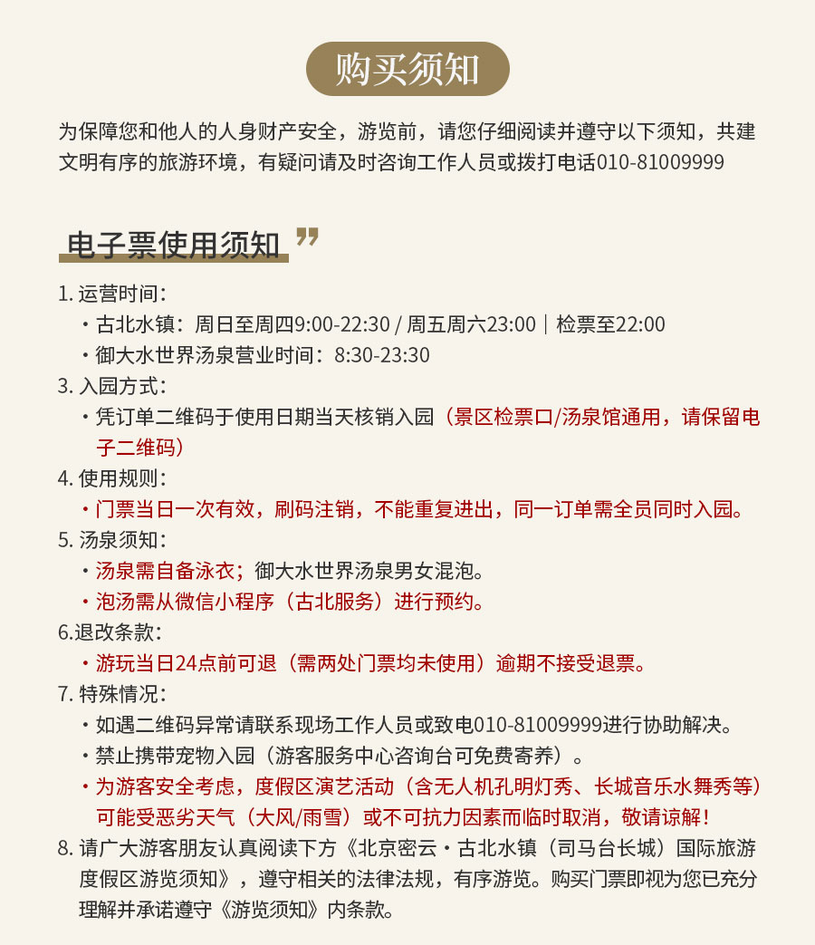 御大水世界汤泉票赠水镇门票_02.jpg