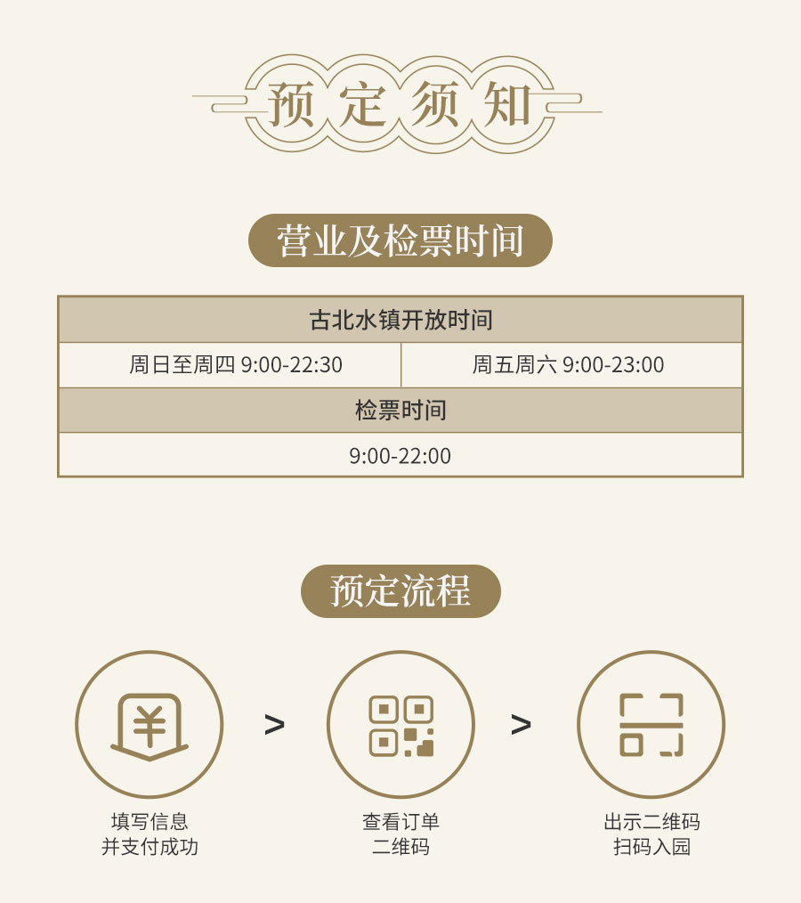 古北水镇景区门票-旺季_01.jpg