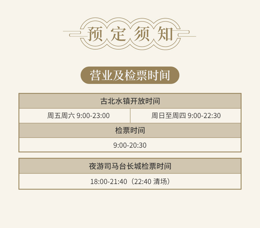 古北水镇+夜游长城+往返索道票-旺季_01.jpg
