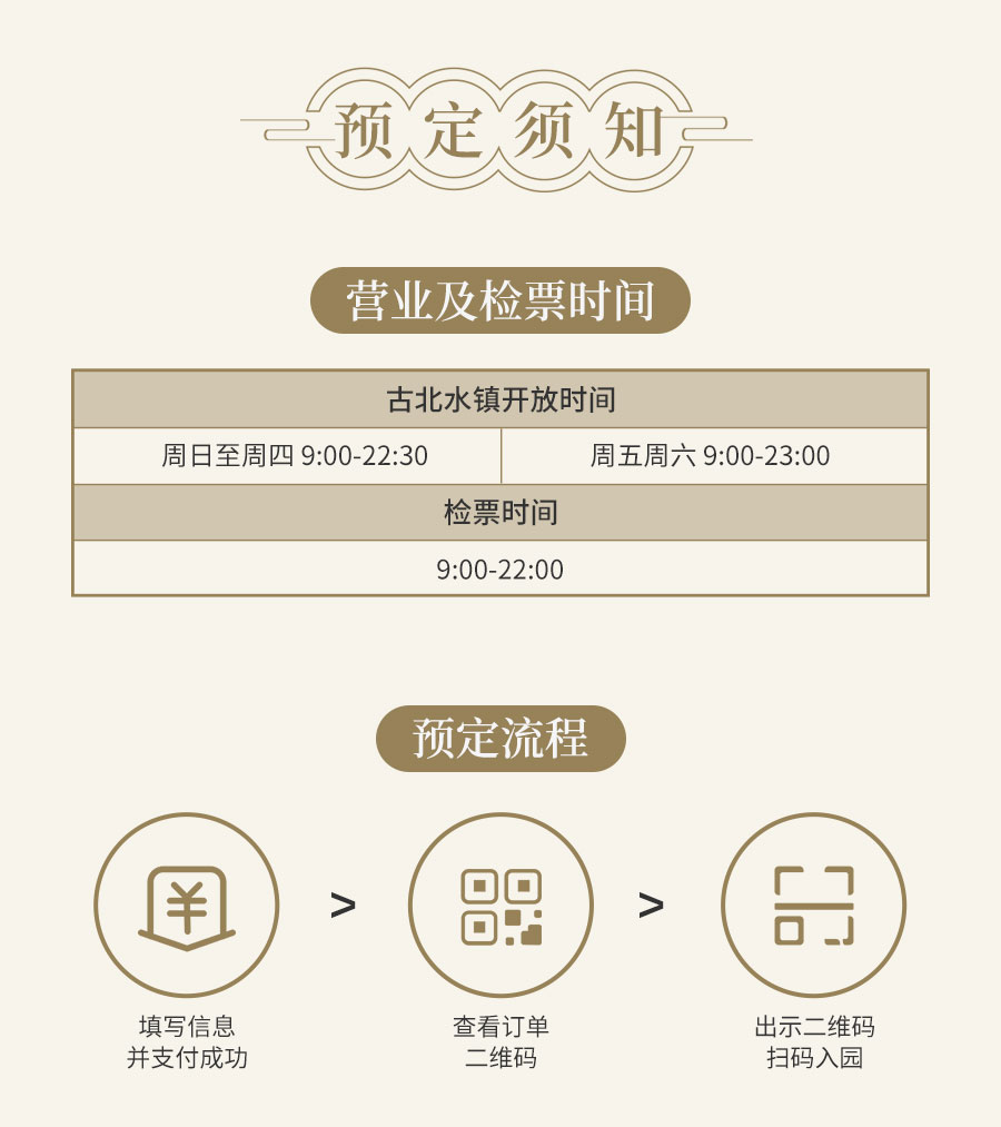古北水镇景区尊享年票_01.jpg