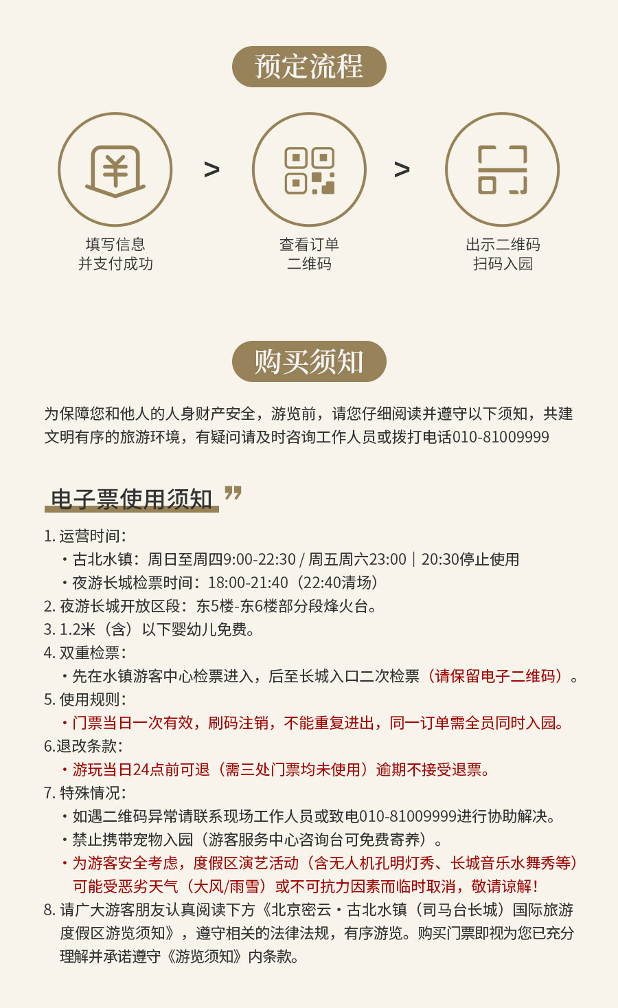 古北水镇+夜游长城+往返索道票-旺季_02.jpg