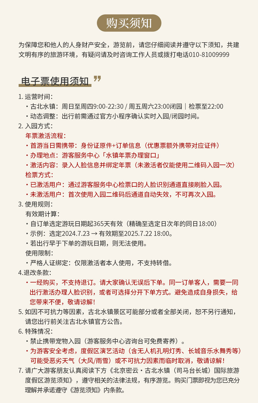 古北水镇景区尊享年票_02.jpg