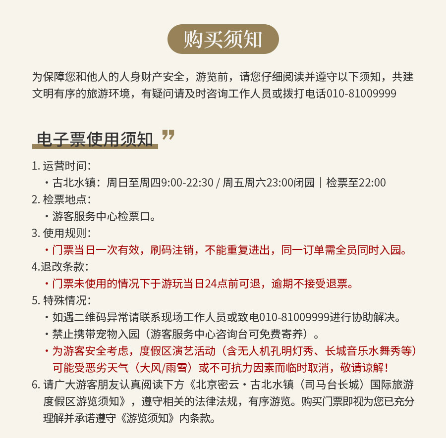 古北水镇景区门票-旺季_02.jpg