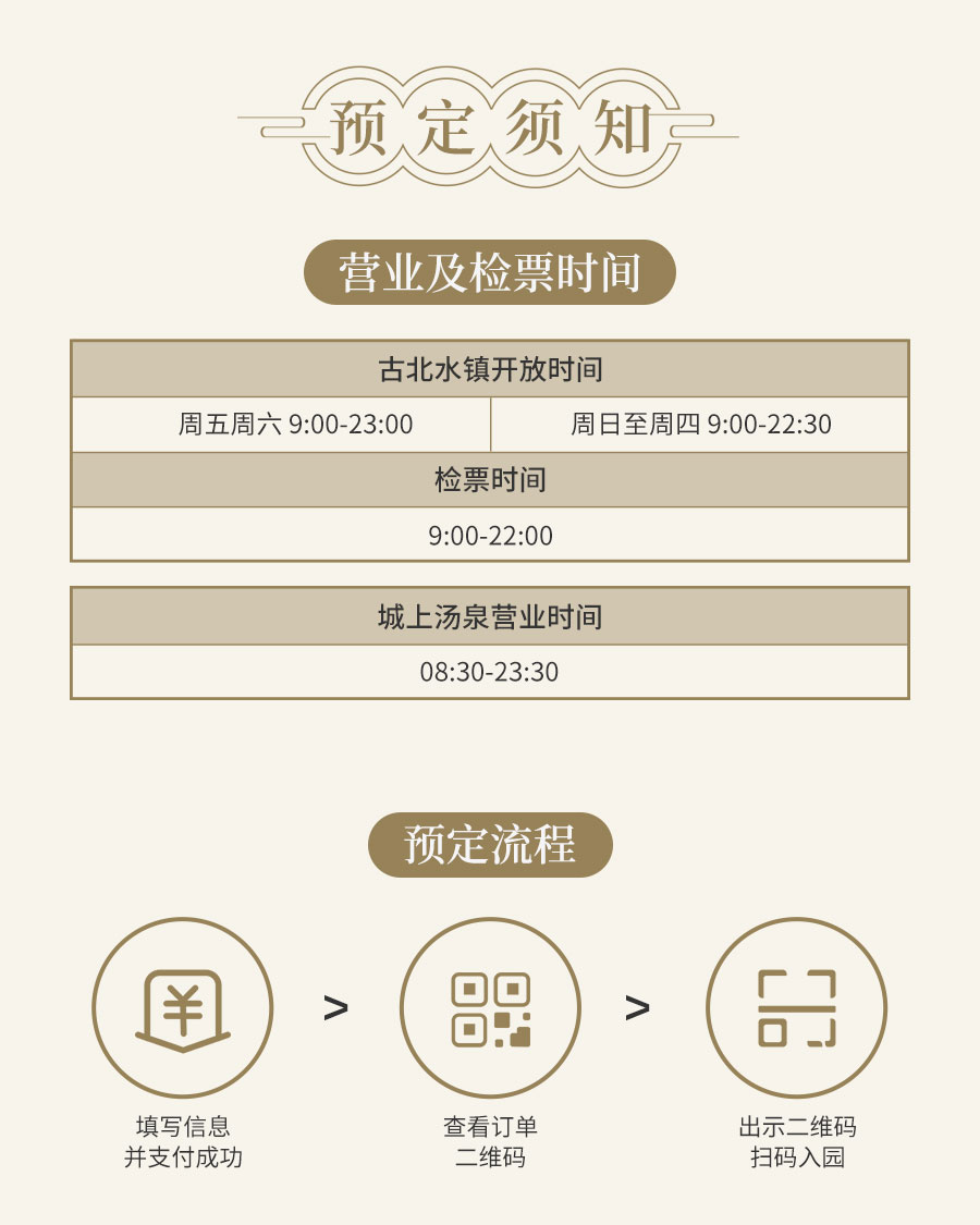 城上汤泉票赠水镇门票0830-2330_01.jpg