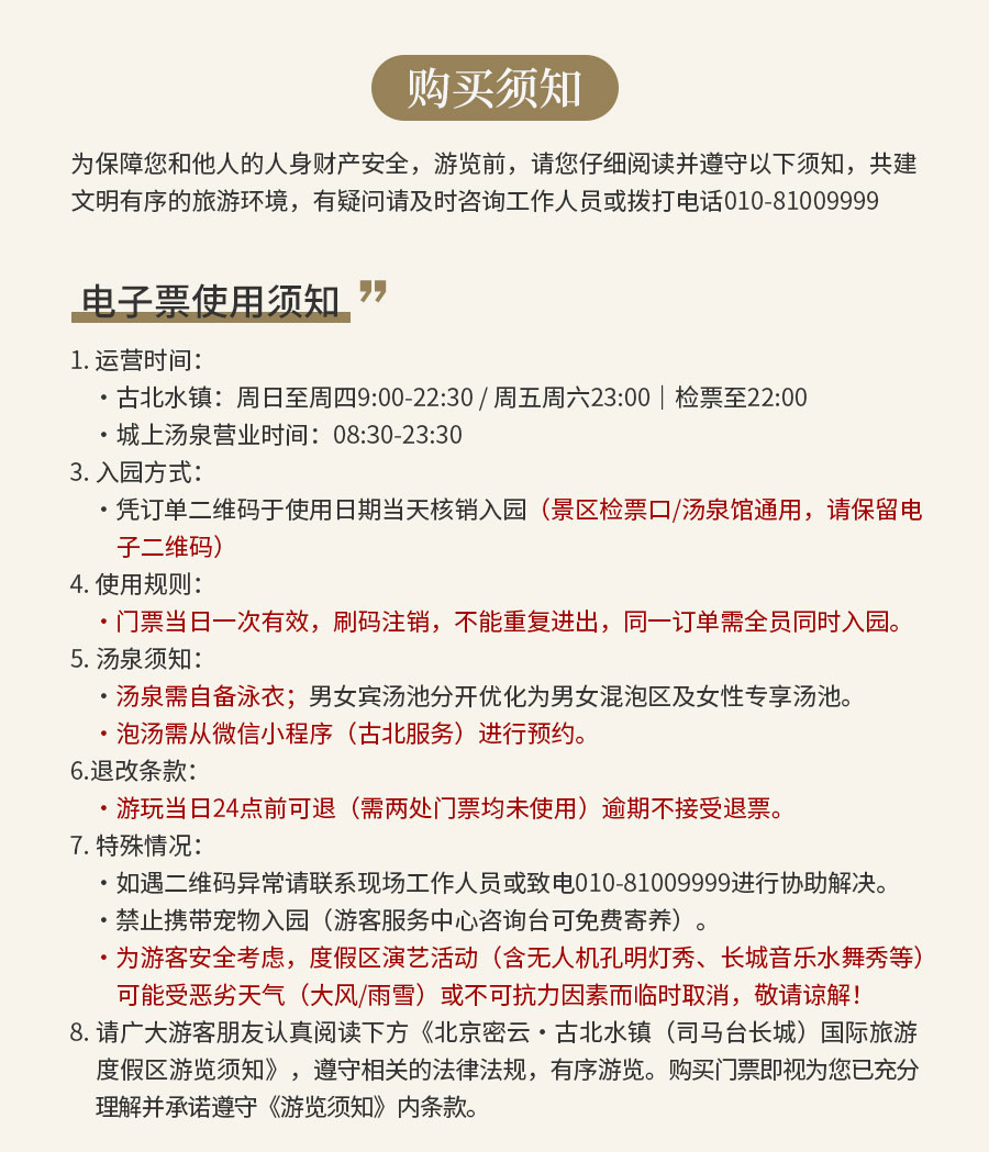 城上汤泉票赠水镇门票0830-2330_02.jpg