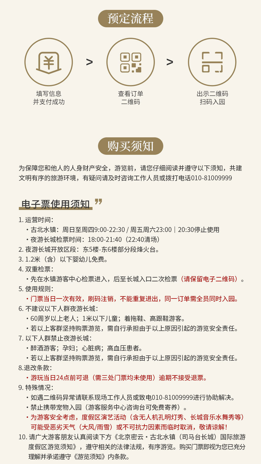 古北水镇+夜游长城+往返索道票-旺季_02.jpg